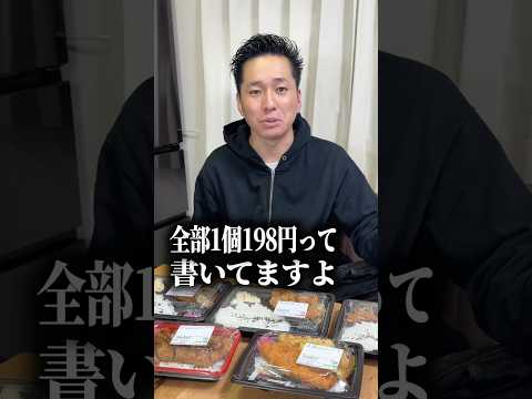 ラムーの198円の弁当っておいしいの？ #shorts thumbnail