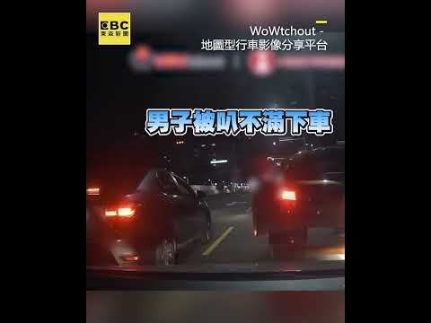 新莊黑衣男違規還想比大聲！駕駛莫名遭譙反手檢舉太療癒 #shorts thumbnail