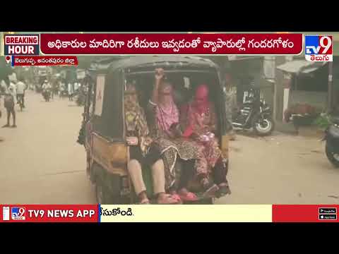 Fake Food Safety Officers Raids in Anantapur : అనంతపురం జిల్లాలో నకిలీ ఫుడ్ సేఫ్టీ అధికారుల హల్ చల్ thumbnail