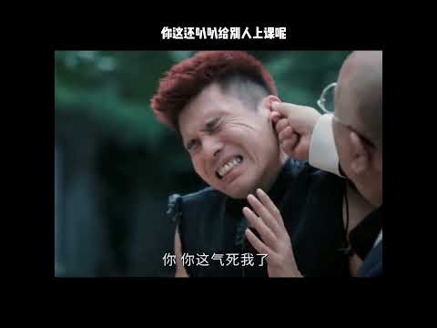 你这还叭叭给别人上课呢 thumbnail