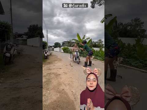 Stop ‼️Ada Mobil mau LEWAT‼️ กุ้งสายซิ่ง thumbnail