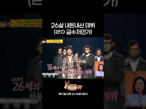 금수저 아니어도 괜찮아 #사장님귀는당나귀 #kbs thumbnail