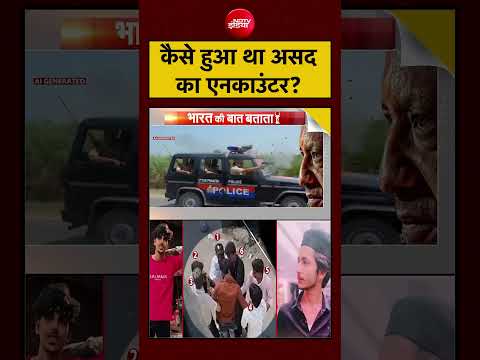 Syed Suhail | Ghaziabad Surya Case: कैसे हुआ था असद का एनकाउंटर? AI Video से समझें | #shorts thumbnail