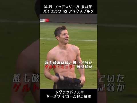 49年間、誰も届かなかった「聖域」をぶち破った男。/ 最終節 シーズン41ゴール目の瞬間 【日本語実況】 thumbnail
