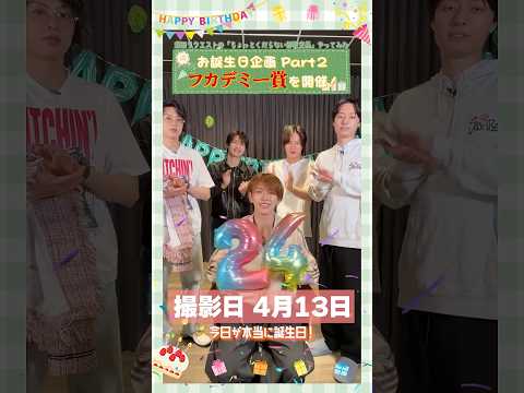 ACEes official【フカデミー賞】深田の魅力を語る会? thumbnail