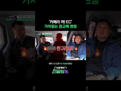 사이다 형사들의 참교육 #진실의눈 | KBS 260527 방송 thumbnail