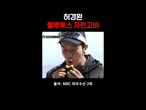 짠한 경화이 #최우수산 #허경환 #이모카세 thumbnail