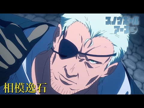 TVアニメ『スノウボールアース』相模逸石PV 【毎週金曜23:30放送中！】 thumbnail