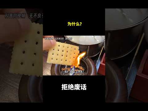 为什么？ #冷知识 #涨知识 thumbnail