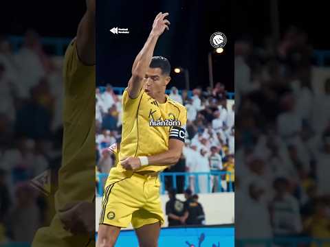 โรนัลโด้เก็บ siuuuu ไว้รอวันคว้าแชมป์ SPL 🏆 🥹 #Ronaldo #CR7 #AlNassr thumbnail
