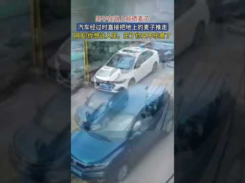 男子在路上晾曬麥子，汽車經過時，直接把地上的麥子推走，他還不樂意了？ thumbnail