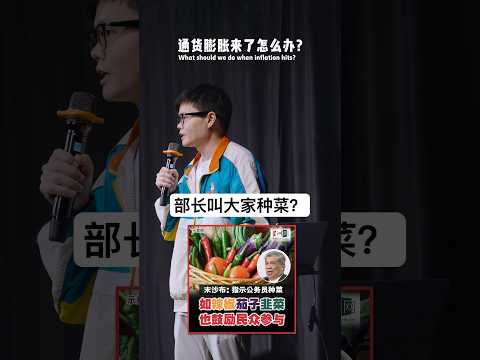 通货膨胀来了，怎么办？ thumbnail