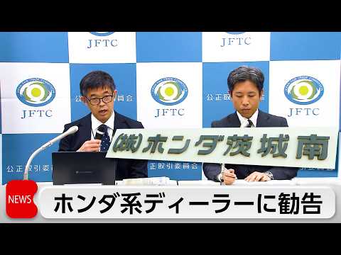 取引先に無償で車1014台運搬させる　ホンダ系ディーラー「ホンダ茨城南」に下請法違反で勧告 thumbnail