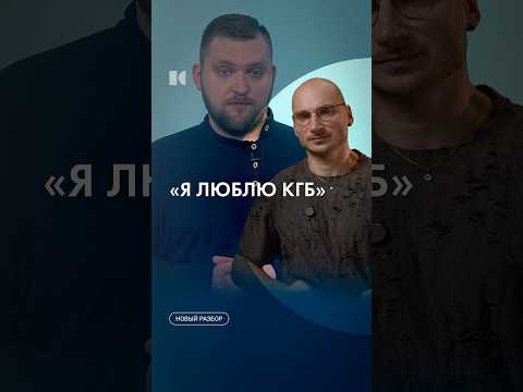 Я люблю КГБ! #каныгин #разборы thumbnail