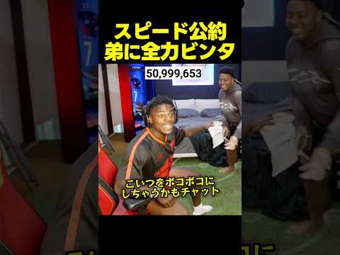 スピード、5100万人達成でジャマルにフルパワービンタを公約をする！？ thumbnail