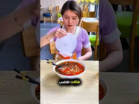 هذه البنت حاولت تأكل المعكرونة في...!#shorts #shortvideo #shortsfeed #اسلاميات thumbnail