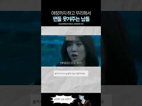 아이돌 역사에 남을 레전드 뮤비 패러디 찍어버린 세븐틴 thumbnail