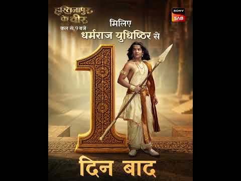 Hastinapur Ke Veer | 1 Days To Go | New Show | Starts 2nd June, 9 PM | Sony SAB thumbnail