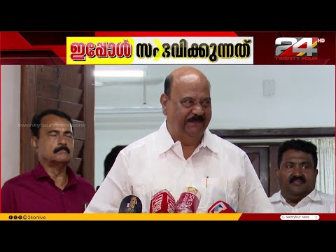 'ടേം വ്യവസ്ഥ പറഞ്ഞിട്ടില്ല, മുഴുവൻ ടേമും മന്ത്രിസ്ഥാനം ലഭിക്കും' | Mani C. Kappan thumbnail