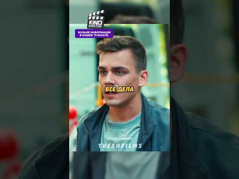 Вампирша помогла достать машину 😁 #фильм #сериал #моменты #shorts thumbnail