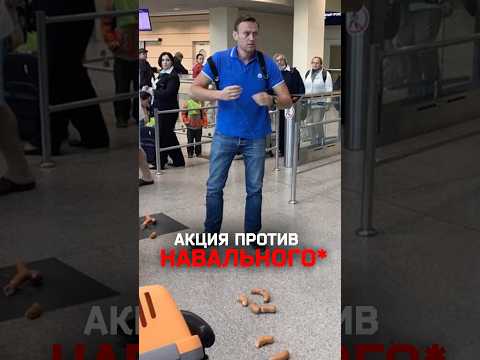 Илья Ремесло — про акцию, как Навального* в аэропорту забросали сосисками thumbnail