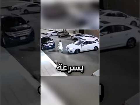 نزل من السيارة وسوى شيء غير متوقع بدل ما يوبخ الولد !! #youtubeshorts thumbnail