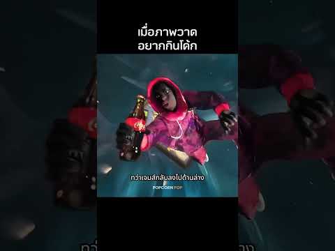 รูปวาดอยากกินโค้ก!? #รีวิวหนัง #movie #สปอยหนัง thumbnail