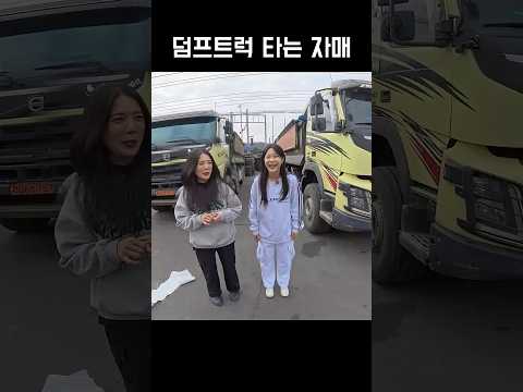 언니가 장난 아님 thumbnail