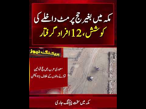 12 Arrested for Violating Hajj Permit Rules in Makkah thumbnail