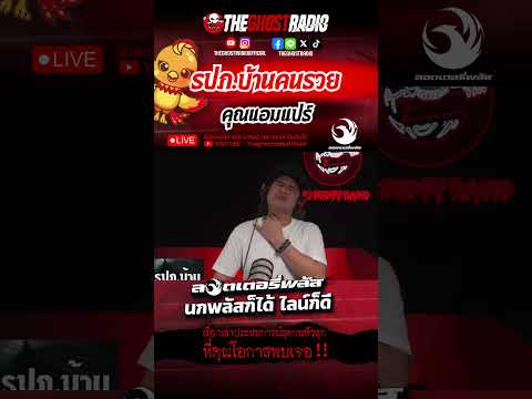 รปภ.บ้านคนรวย  • คุณแอมแปร์ | #shorts #theghostradio thumbnail