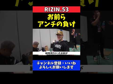 平本蓮 批判ばかりするアンチへド正論！皇治戦を見ちゃったお前の負けだ【RIZIN.53】 thumbnail