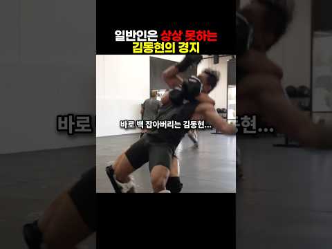 김동현의 압도적인 기술 thumbnail