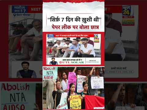 NEET-UG 2026 Paper Leak : “सिर्फ़ 7 दिन की ख़ुशी थी” पेपर लीक पर बोला छात्र | Mahaul Kya Hai thumbnail