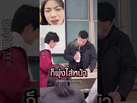 หวังดีทำเครื่องดื่มให้แต่ดันผิดคนซะงั้น ? thumbnail