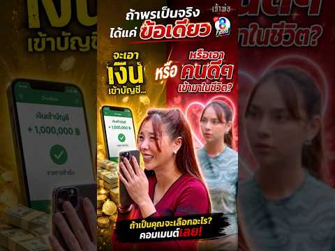 สาธุแรงๆ ขอให้งานเข้ามาทันที #shorts เจ้าพ่อ | ละครช่อง8 thumbnail