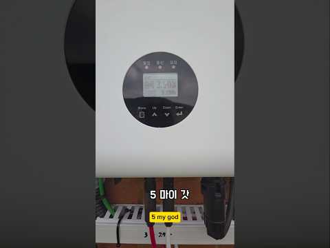 출력이 갑자기 내려가는 이유는? #남해 #태양광 #발전기 #태양광발전 #한전 thumbnail