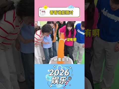 看看谁能猜对 #办公室游戏 thumbnail