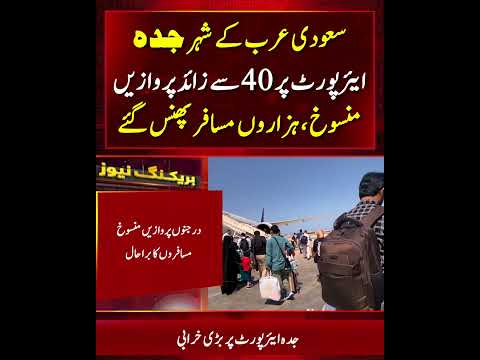 Jeddah Airport in Crisis | Over 40 Flights Delayed and Thousands of Passengers Stuck thumbnail