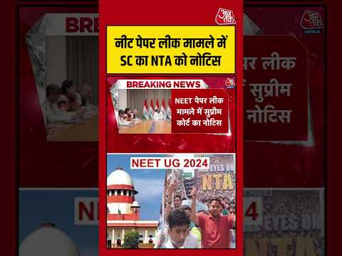 NEET Paper Leak मामले में SC का NTA को नोटिस  #aajtak #shorts #neetpaperleakcase #neetpaperleak #nta thumbnail