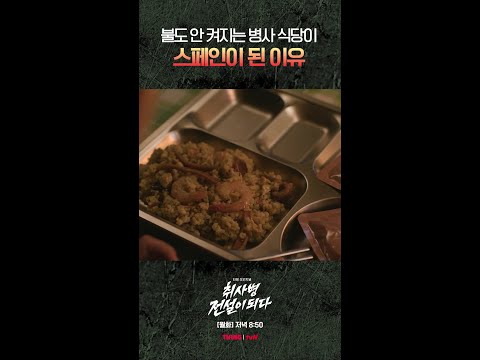 투우사가 된 신맛상욱😵 #취사병전설이되다 thumbnail