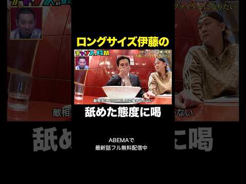 【伝説回】大食いのプロ・MAX鈴木に指導を仰いだ結果…#大食いファイターになりたい #チャンスの時間 』#ABEMA で無料配信中 #千鳥 #ロングサイズ伊藤 #MAX鈴木 thumbnail