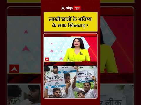 Chitra Tripathi : लाखों छात्रों के भविष्य के साथ खिलवाड़ ? | #NEETPaperLeak #StudentsFuture #Shorts thumbnail