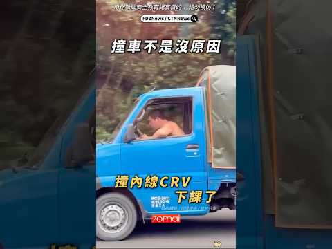 🟡男子沿路蛇行直接下課 thumbnail