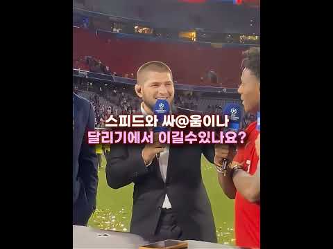 UFC 레전드 찐텐 나오게한 아이쇼스피드 thumbnail