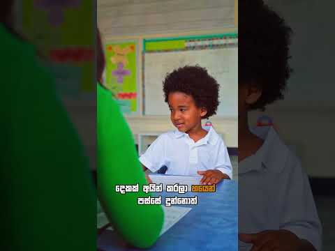 ළමයි වැඩියෙන්ම කැමති Office වැඩට.... #dpeducation #dhammikaperera thumbnail