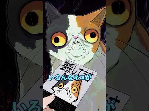 「この猫を探しています」落書きのような似顔絵に隠された真実とは thumbnail