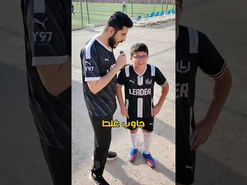 جاوب غلط ❌❌ thumbnail