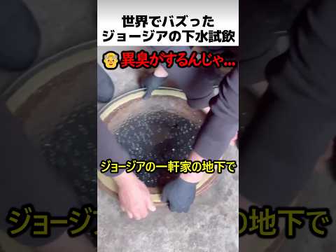 ジョージアの地下水試飲 thumbnail