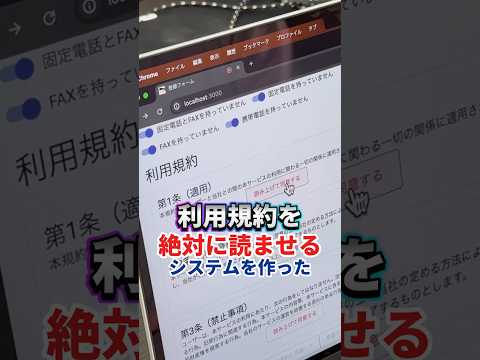 【クソUI】利用規約を音読しないと同意できないシステムを作ってみた​⁠ thumbnail