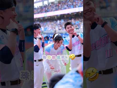 珠珠看的了什麼? #20260509 #fubonangels #李珠珢 #이주은 #cheerleader   thumbnail